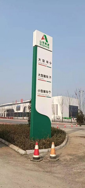 煙臺高速服務(wù)區(qū)標(biāo)牌